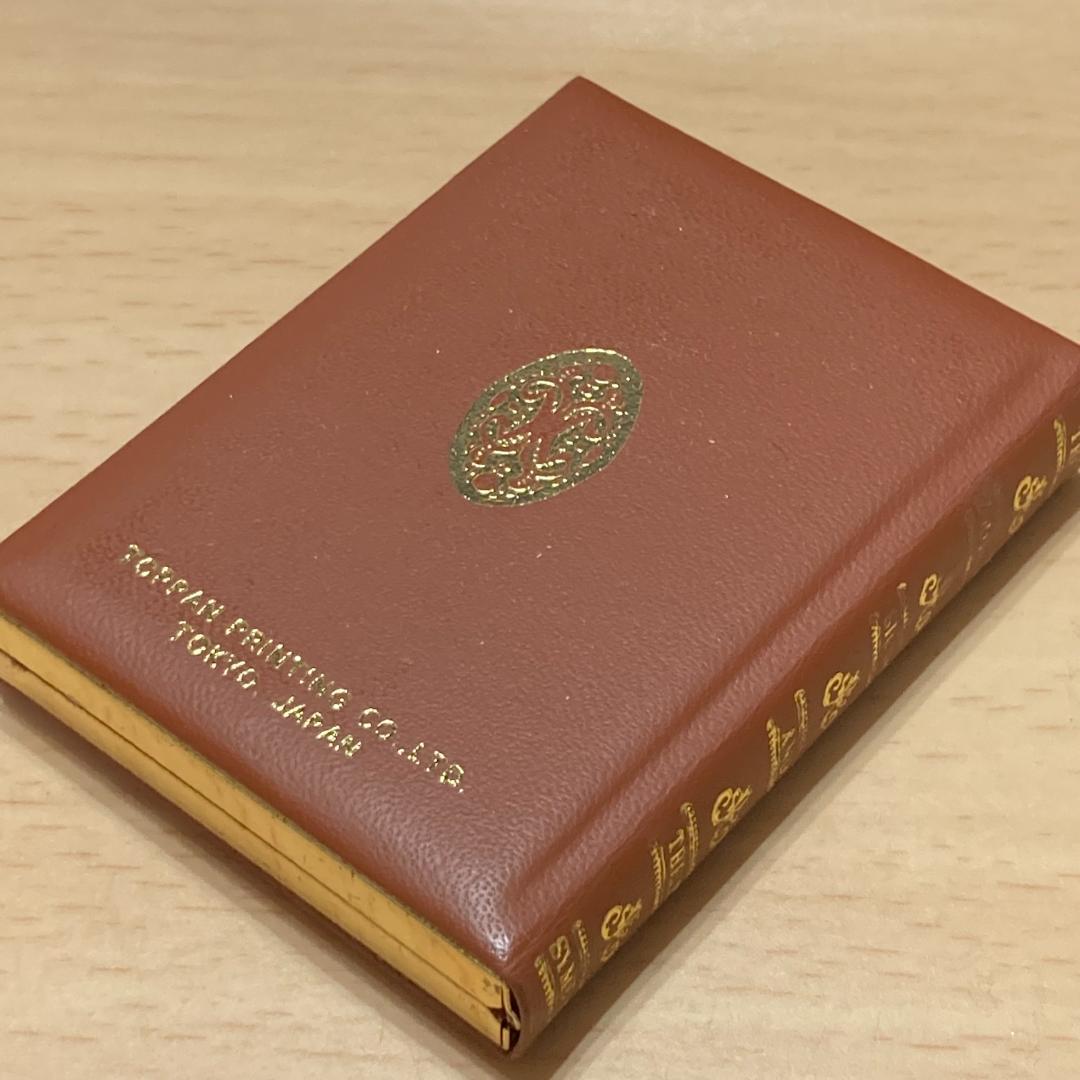 凸版印刷　2mm×2mmの本　豆本　マイクロブック　トッパン　星占い