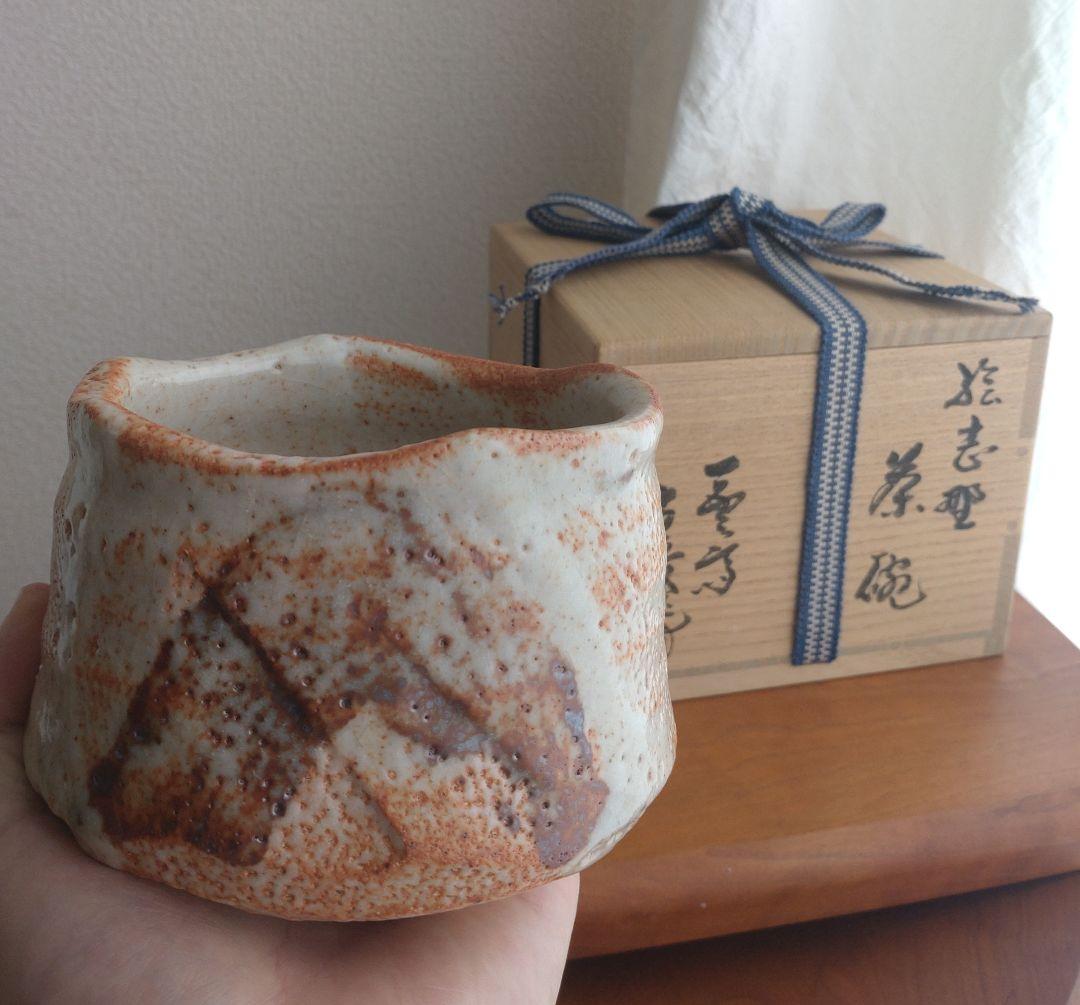 【最上位作】一雲斎　水野古麦　志野茶碗　荒川豊蔵　加藤唐九郎　桃山陶