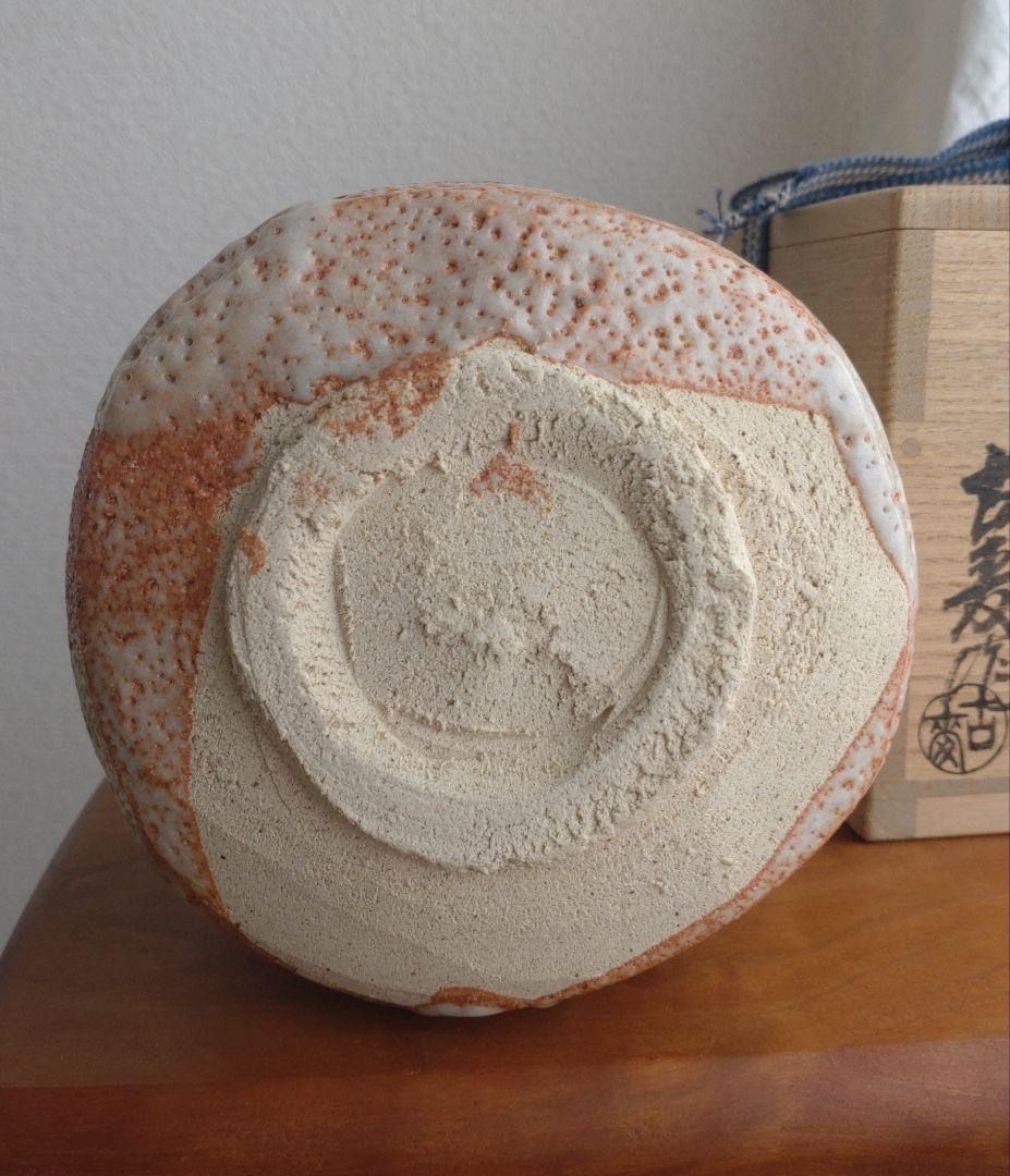 【最上位作】一雲斎　水野古麦　志野茶碗　荒川豊蔵　加藤唐九郎　桃山陶