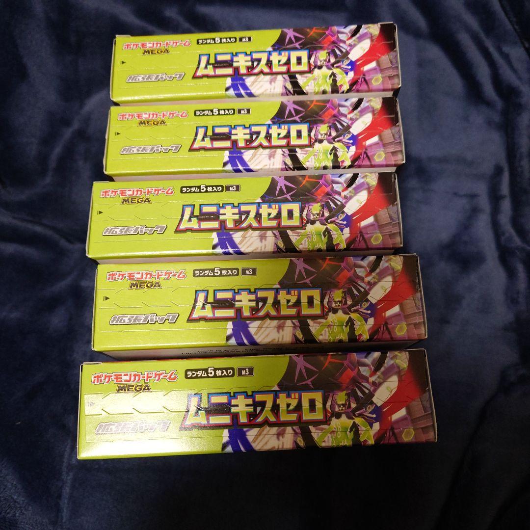 ムニキスゼロ シュリンク付き5box シュリンクなし5box