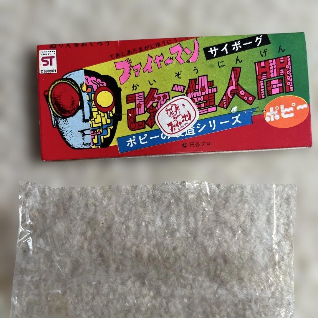 ⚠️レア　ファイヤーマン　スケルトン　ミドルサイズ　当時物　ポピー