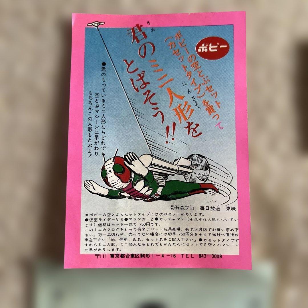 ⚠️レア　ファイヤーマン　スケルトン　ミドルサイズ　当時物　ポピー