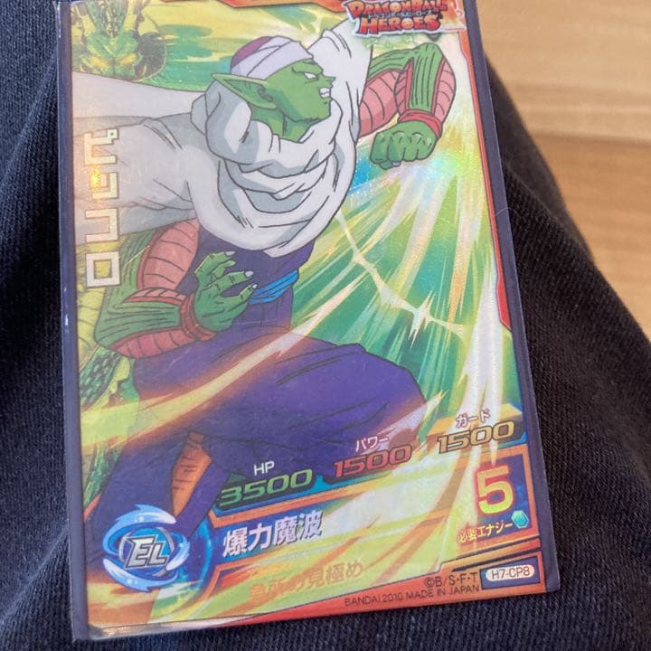 スーパードラゴンボールヒーローズ ピッコロ H7-CP8