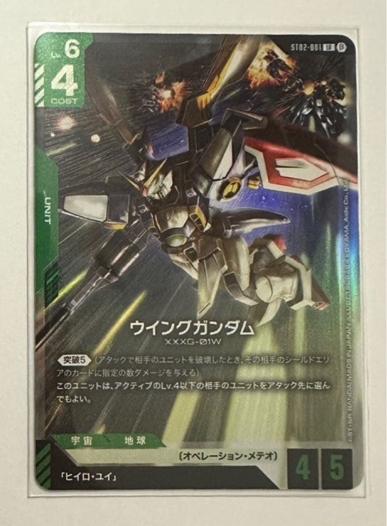 ガンダムカードゲーム　β版　パラレル　ウィングガンダム