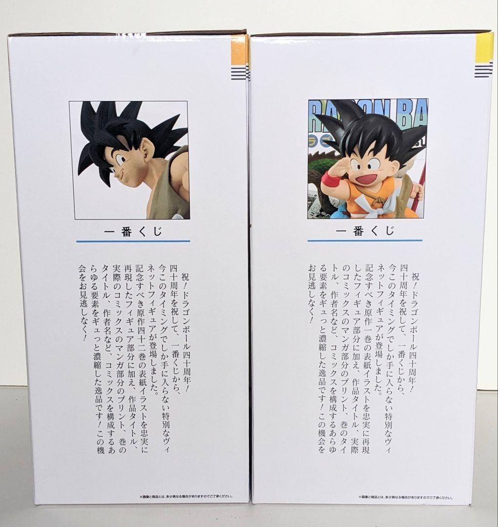 一番くじ　ドラゴンボール DRAGON BALL 40th 其之ー　Ａ賞Ｂ賞