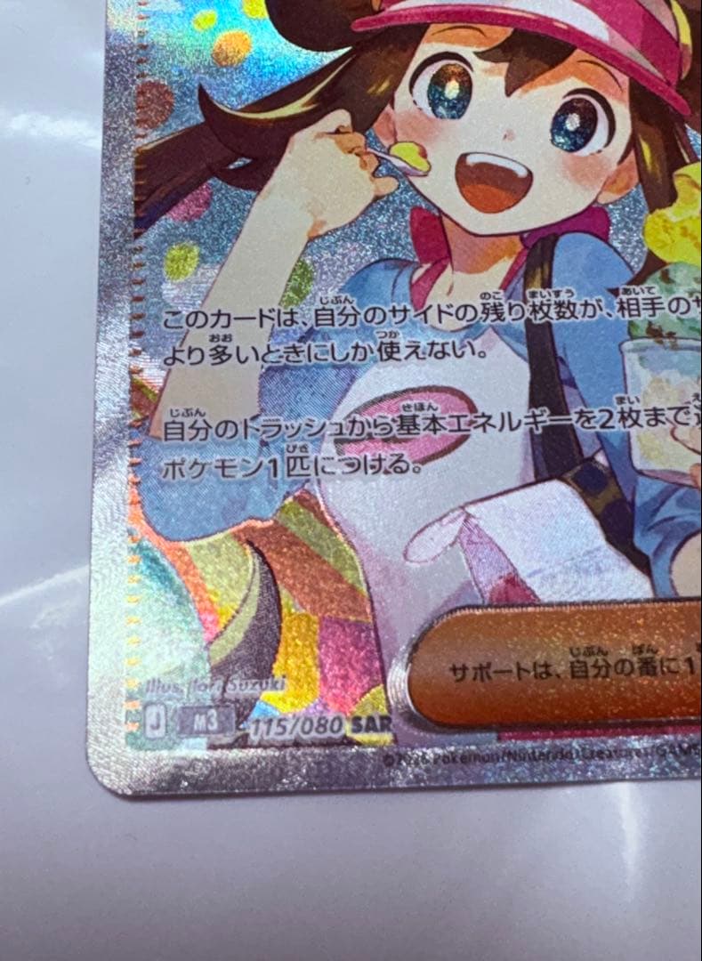 【美品】メイのはげまし SAR ポケモンカード　1枚