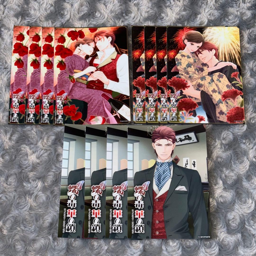 蝶の毒 華の鎖 蝶毒 斯波純一 ブロマイド