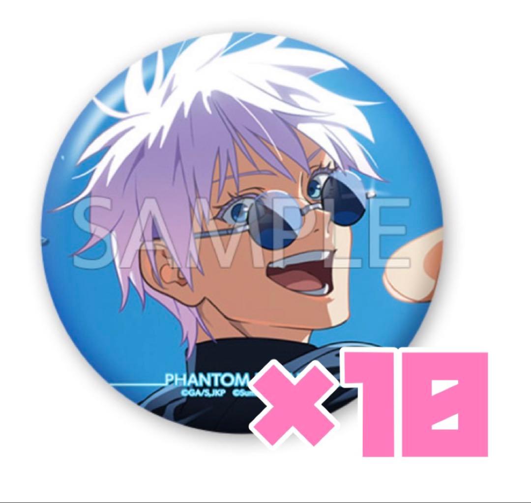 ファンパレくじ 五条悟 E賞 缶バッジ 10点 まとめ売り