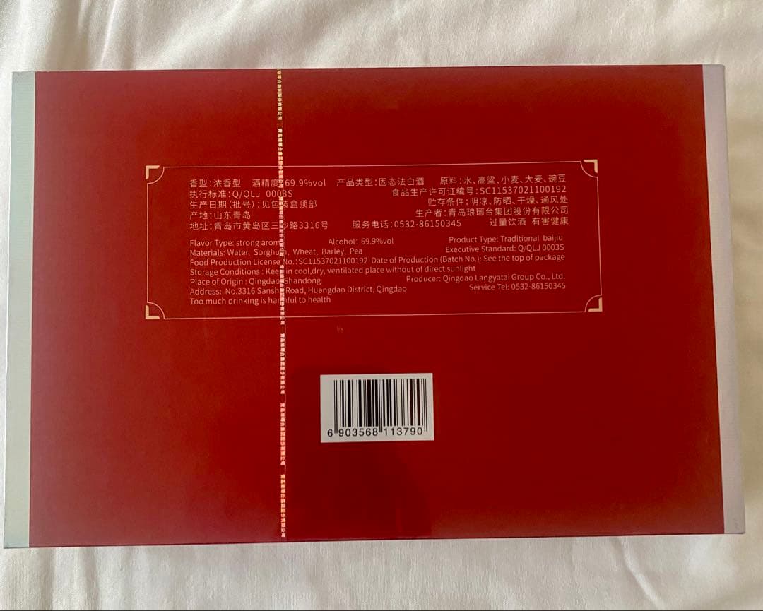 中国高級酒　白酒 小瑯高〜しょうろうこう 69.9度　100ml x 2本