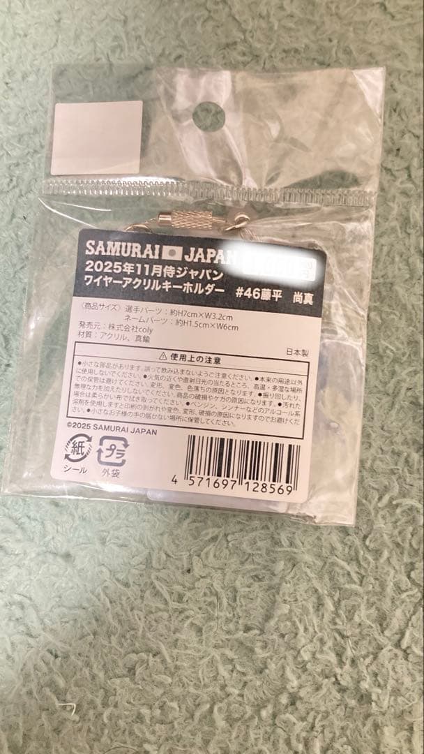 SAMURAI JAPAN 藤平選手 アクリルキーホルダー