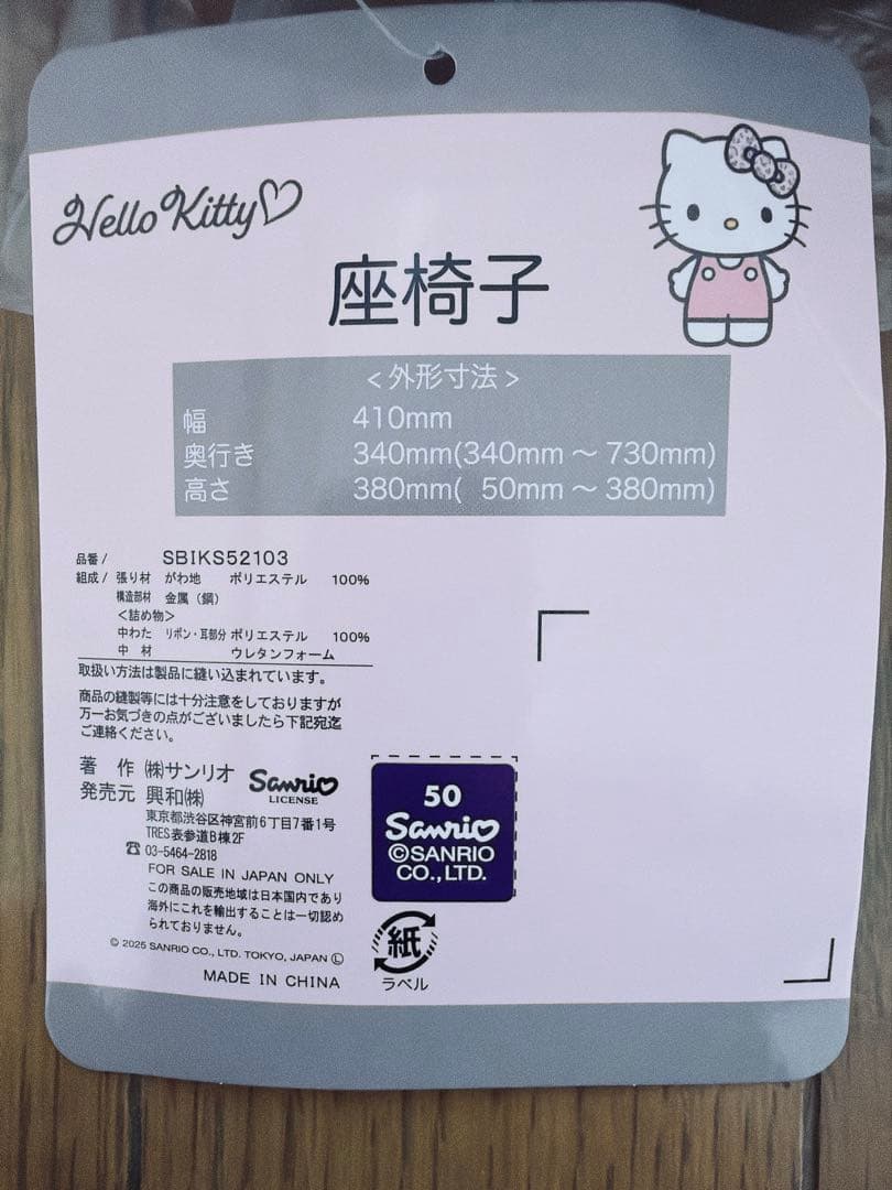 【新品】Hello Kitty レオパード柄座椅子　ピンク