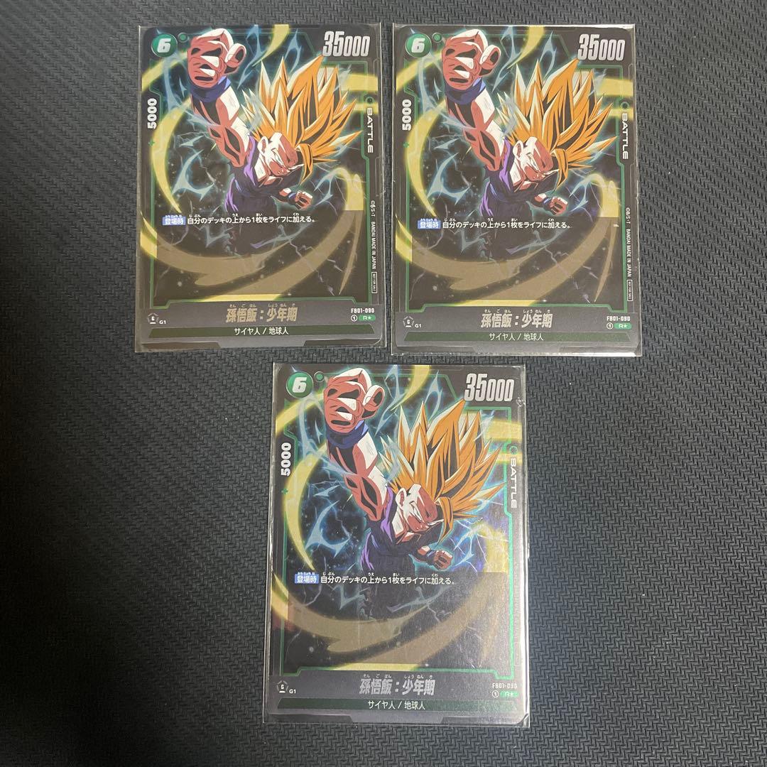 孫悟飯：少年期 - アルティメットバトル・フュージョンワールド　未開封　3枚