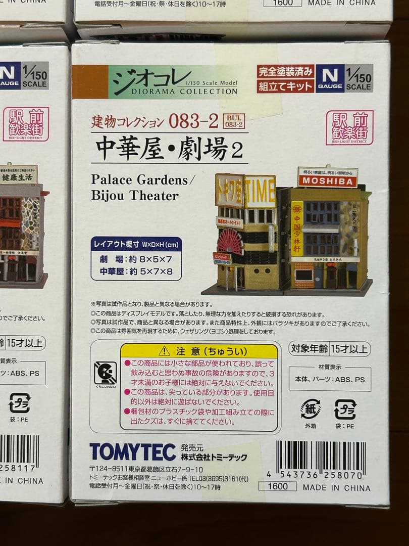 トミーテック ジオコレ 建物コレクション 4点セット Nゲージ