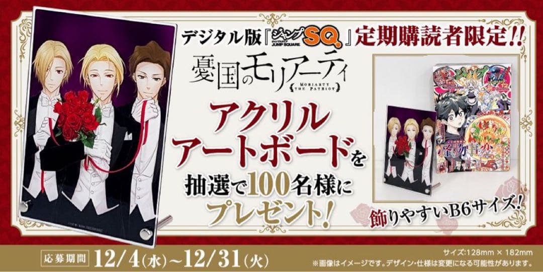 憂国のモリアーティ アクリルボード