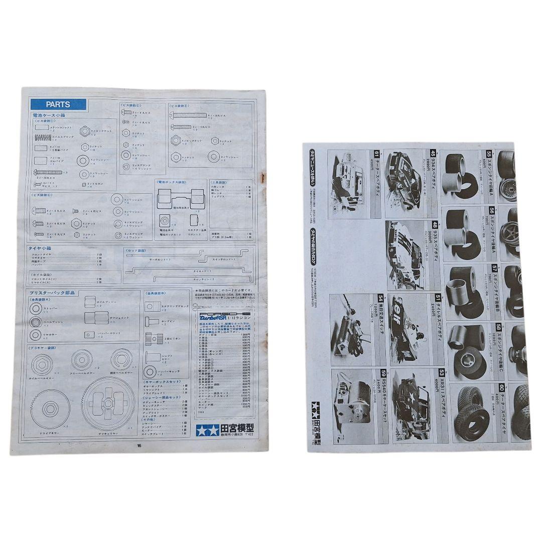 TAMIYA ポルシェ934RSR 取扱説明書 初版 当時物 小鹿田宮