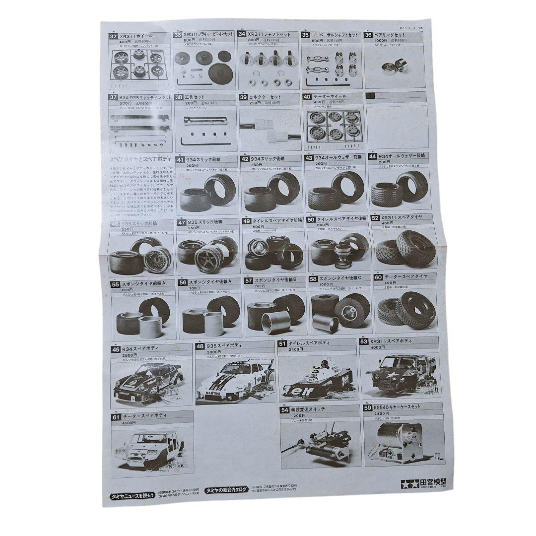 TAMIYA ポルシェ934RSR 取扱説明書 初版 当時物 小鹿田宮