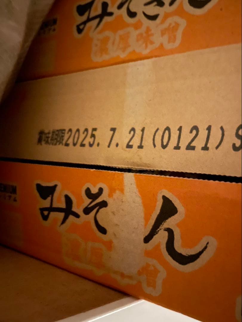 みそきん12個　みそきんメシ18個　合計30個セット