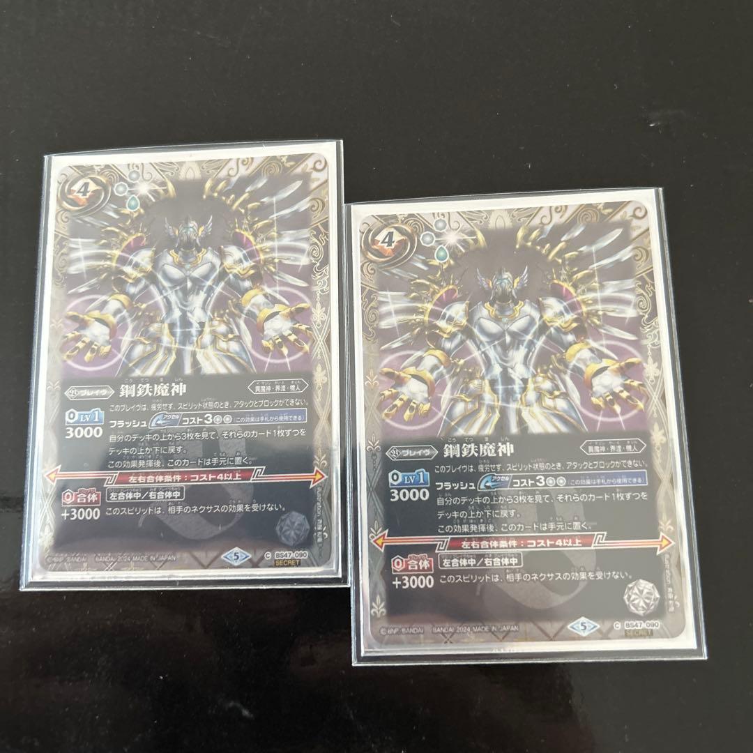 バトルスピリッツ 鋼鉄魔神シークレット　２枚