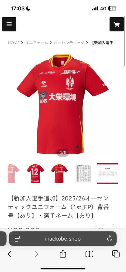 INAC神戸 吉田莉胡 オーセンティックユニフォーム(XO3)