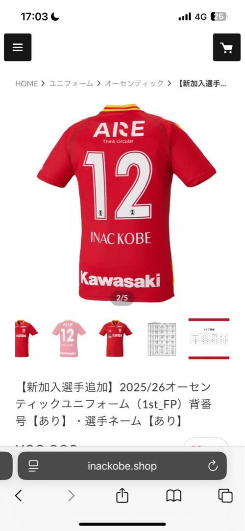 INAC神戸 吉田莉胡 オーセンティックユニフォーム(XO3)