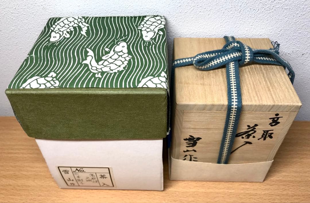 茶道具　高取焼　文琳茶入 鬼丸雪山 作　亡羊緞子　共箱
