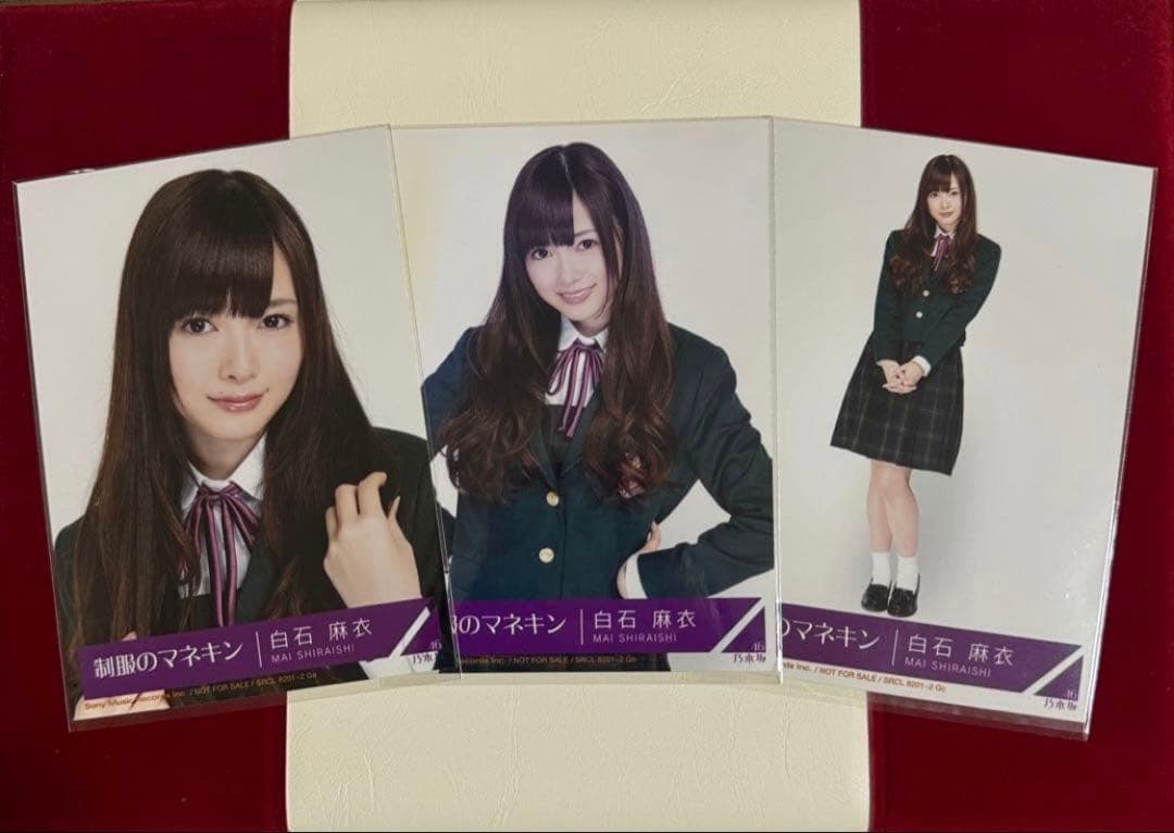【2月12日まで専用】乃木坂46 白石麻衣生写真コンプ