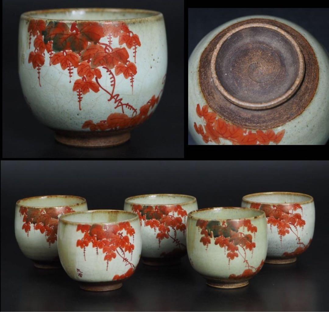 送料無料　個性的九谷焼　手描き煎茶碗5客　時代物　希少