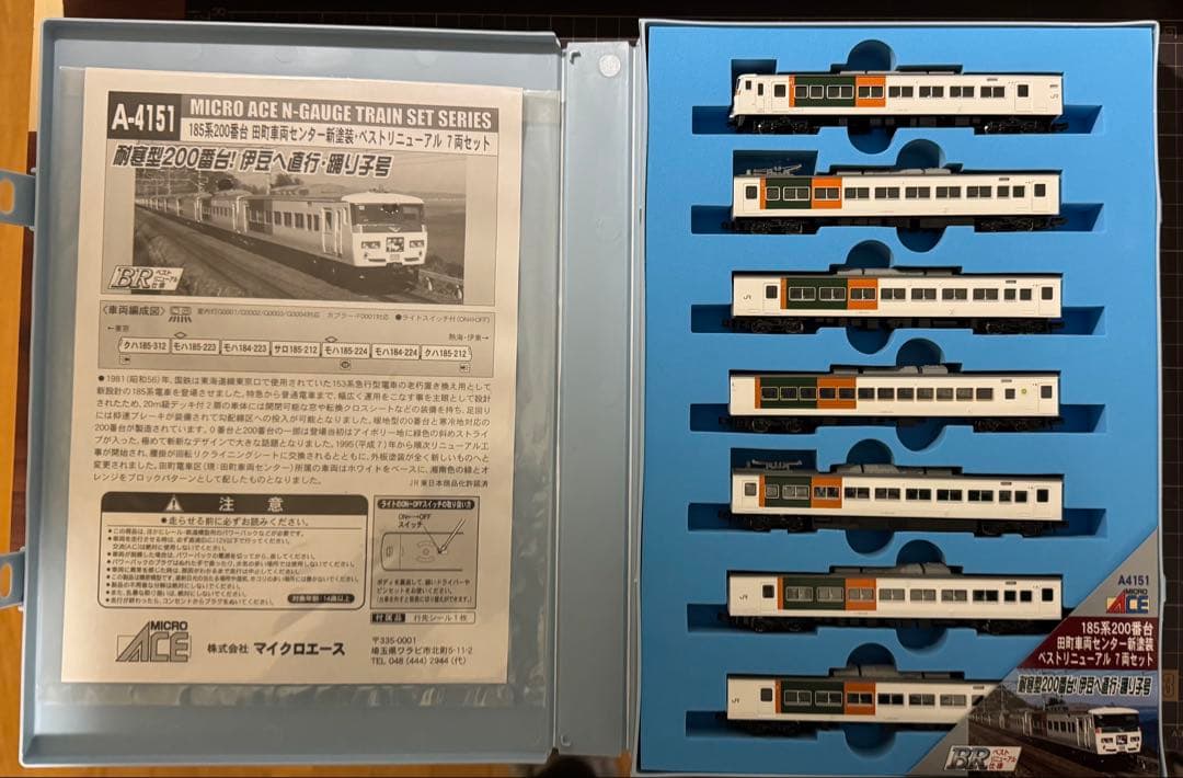 【値下げ】マイクロエース 185系200番台 田町車両C新塗装 7両セット