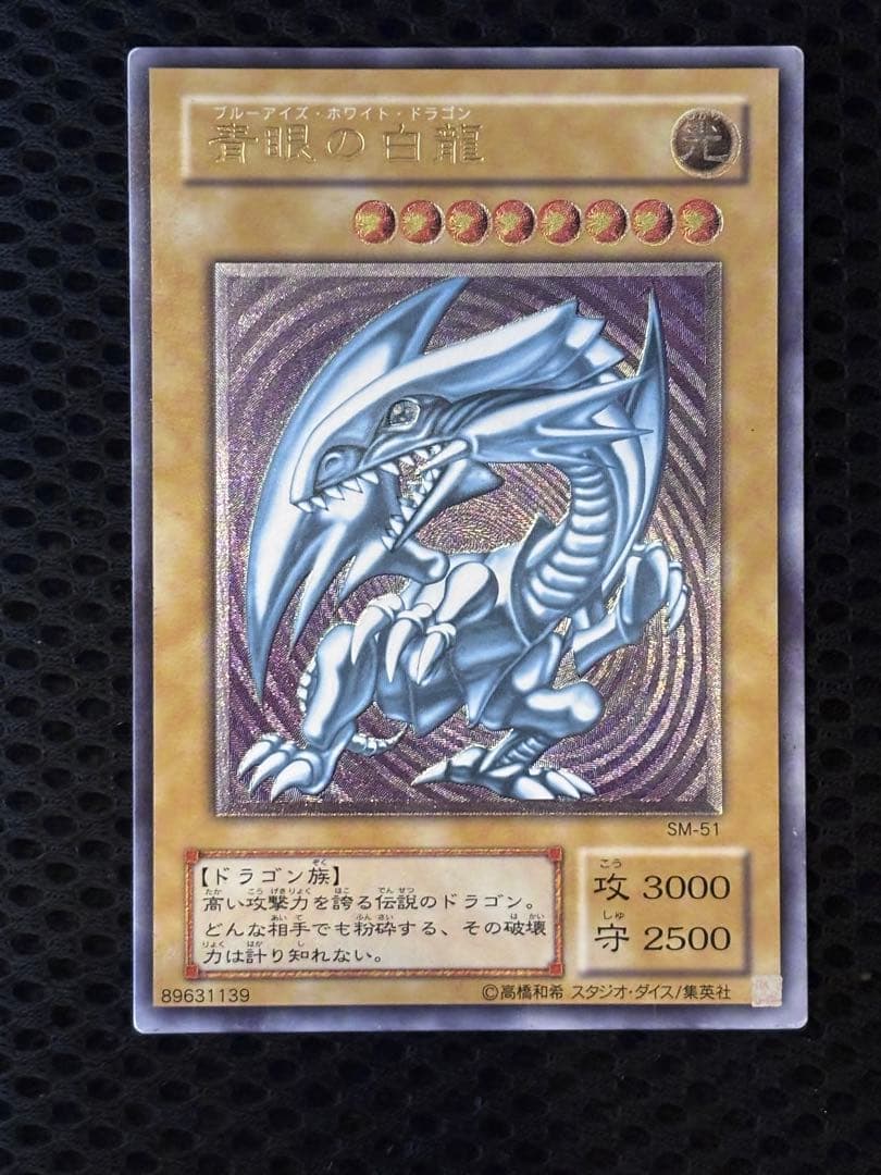 ひ*ん様 極美品　青眼の白龍　ブルーアイズ・ホワイト・ドラゴン　レリーフ　遊戯王