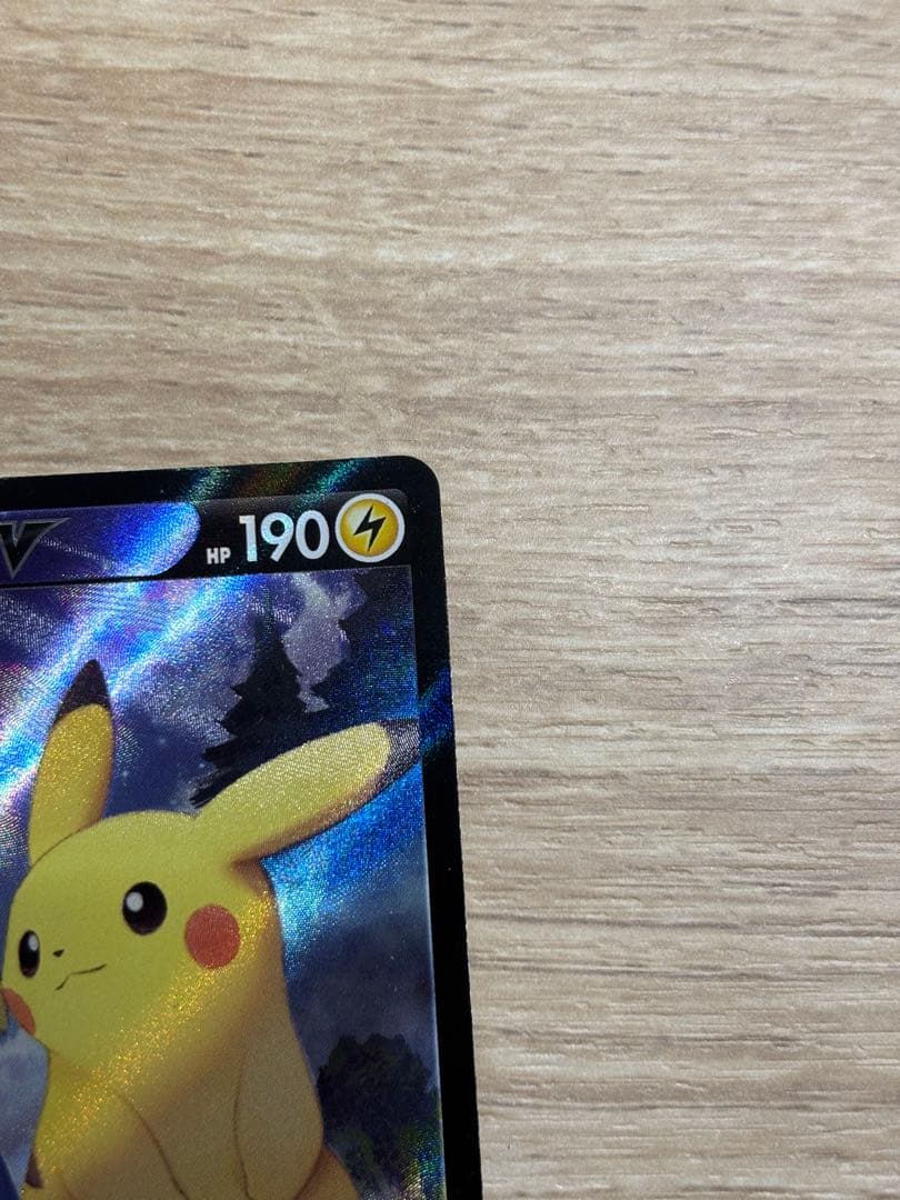 ピカチュウV CSR S8b VMAXクライマックス 222/184