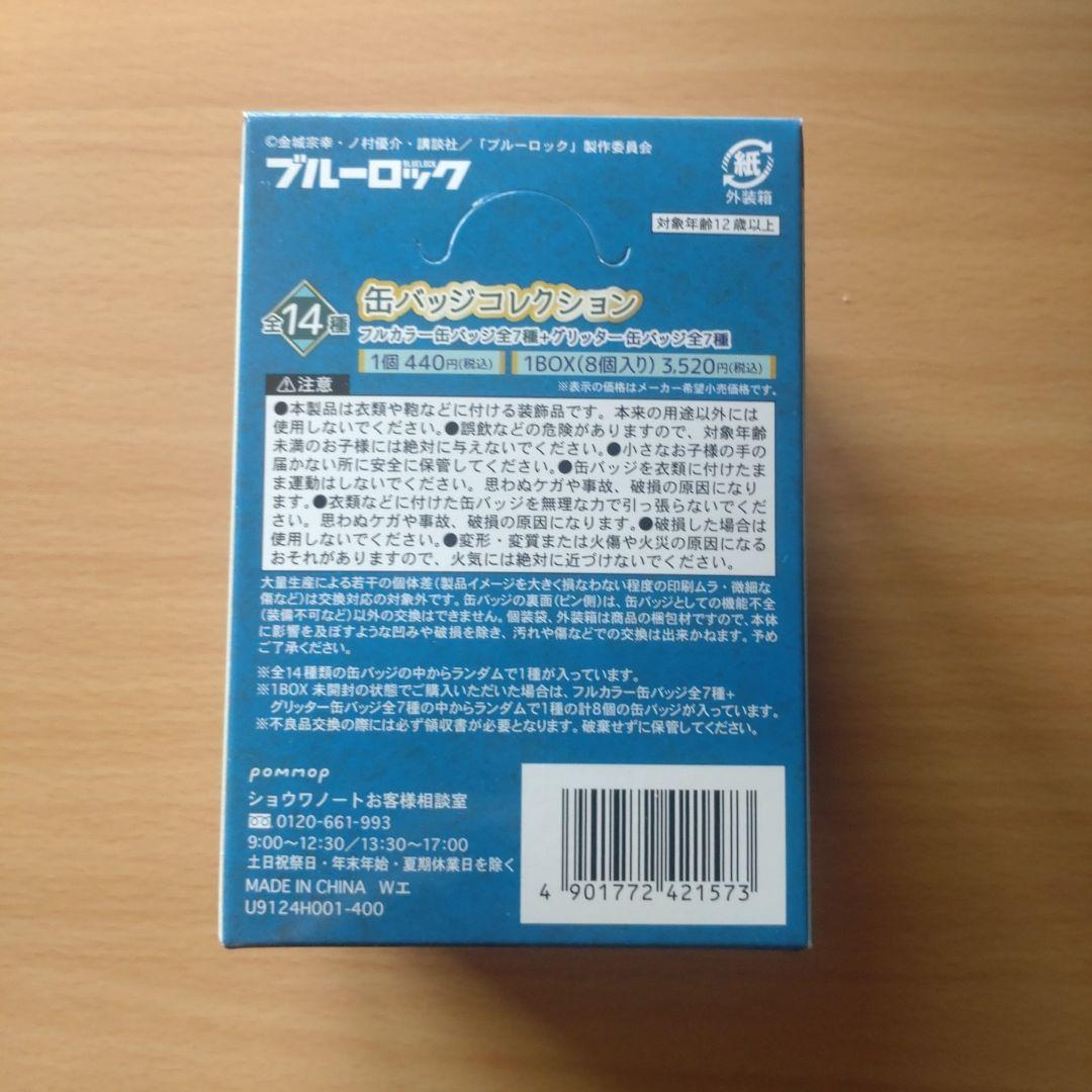 ブルーロック 缶バッジ コレクション