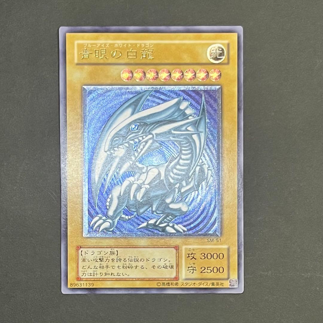 【濃青艶-極美品】遊戯王カード 青眼の白龍 レリーフ