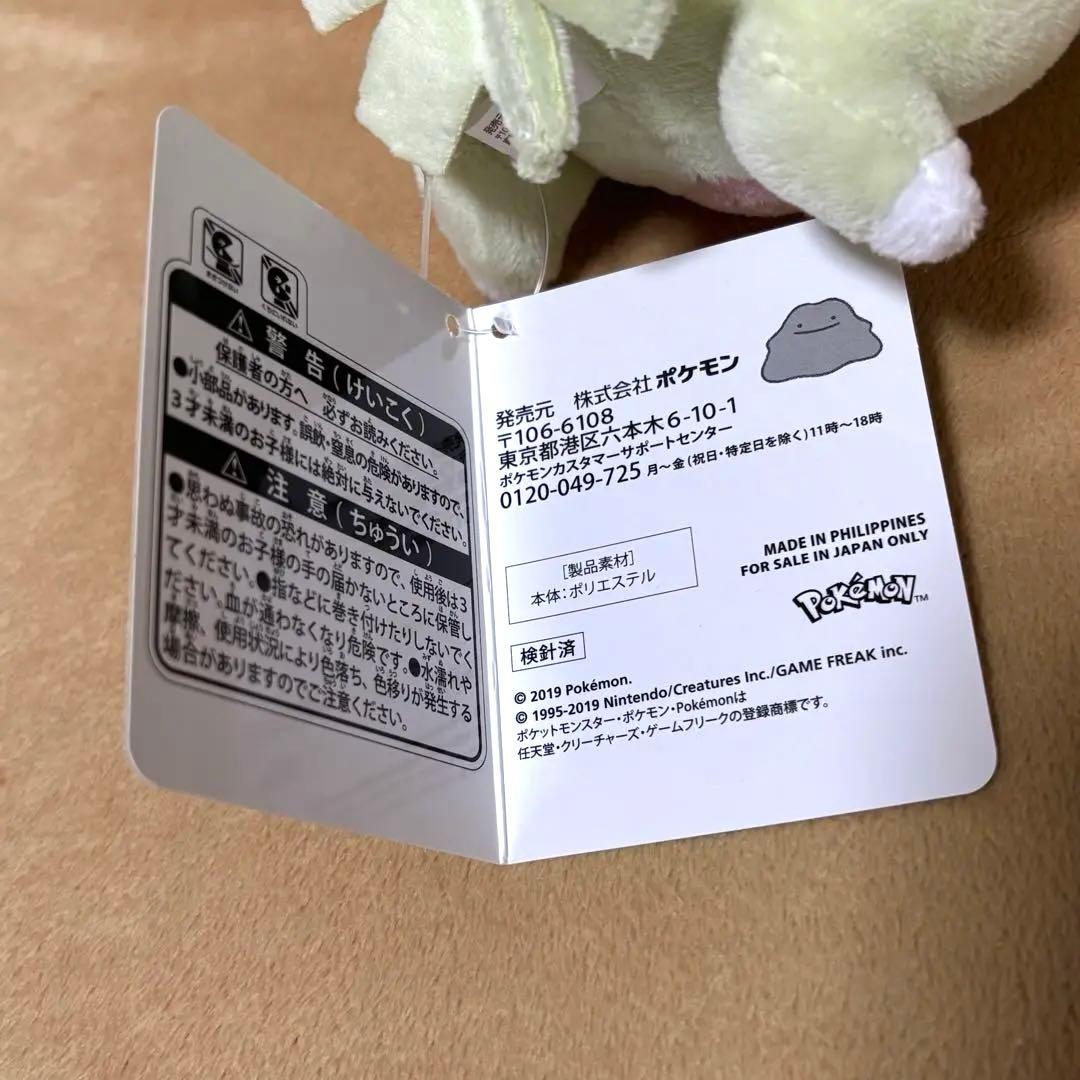 ポケモン　ヨーギラス　ぬいぐるみ　へんしん！メタモン　ポケモンセンター