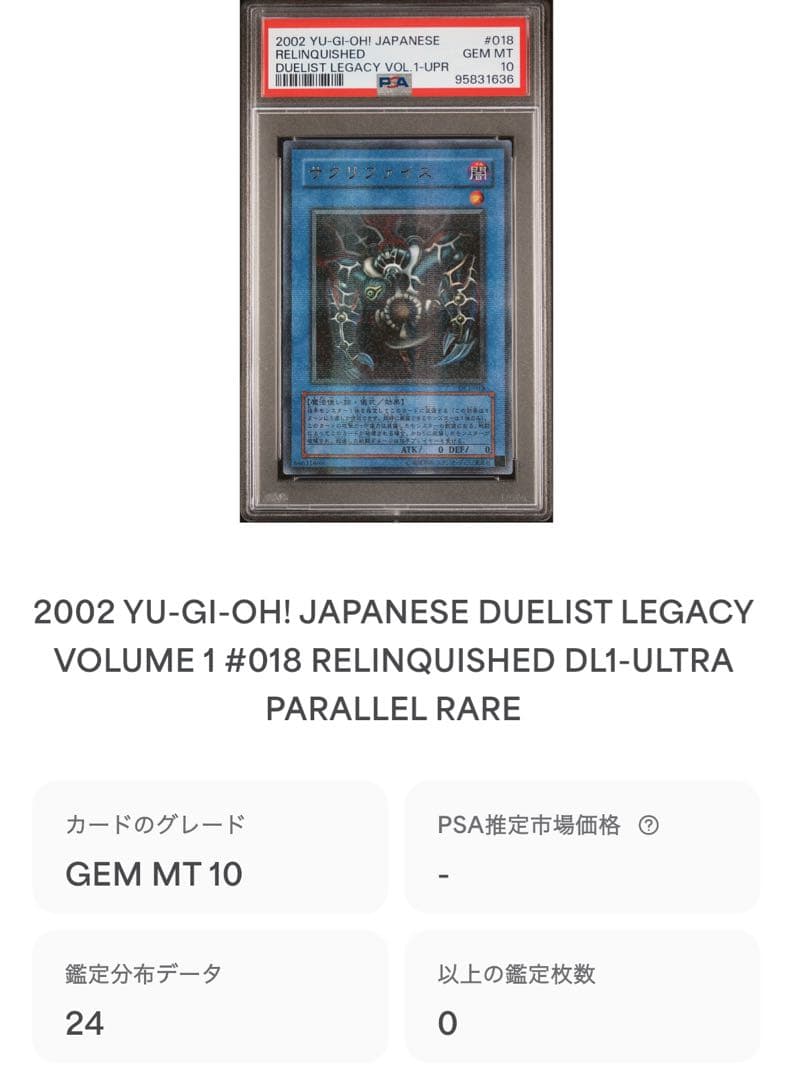 【 鑑定品 PSA10 】　極美品　世界24枚　最安値　サクリファイス　パラレル