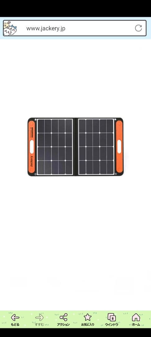 Jackery SolarSaga 60 ソーラーパネル 68W