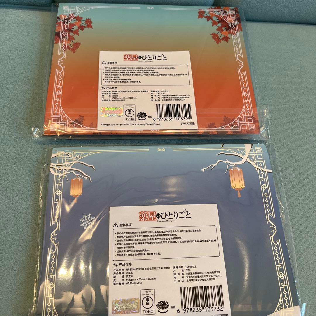 薬屋のひとりごと 中国 海外 限定 猫猫 壬氏 アクリルスタンド グッズ