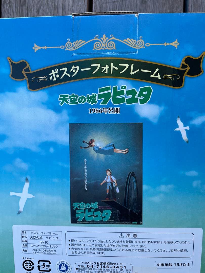 天空の城ラピュタのポスターフォトフレームです。