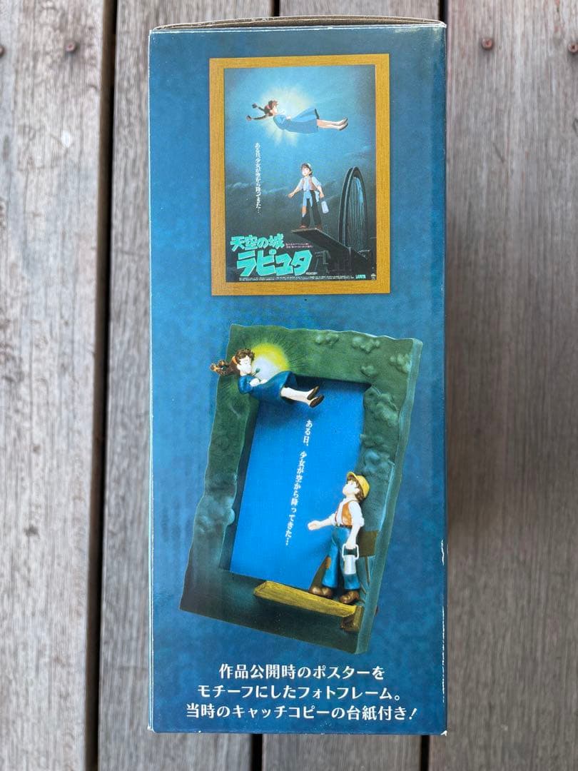 天空の城ラピュタのポスターフォトフレームです。