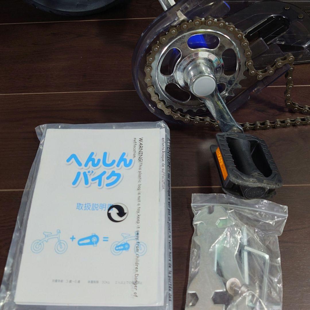 Henshin Bike ヘンシンバイクS ブルー 青 ヘルメットセット