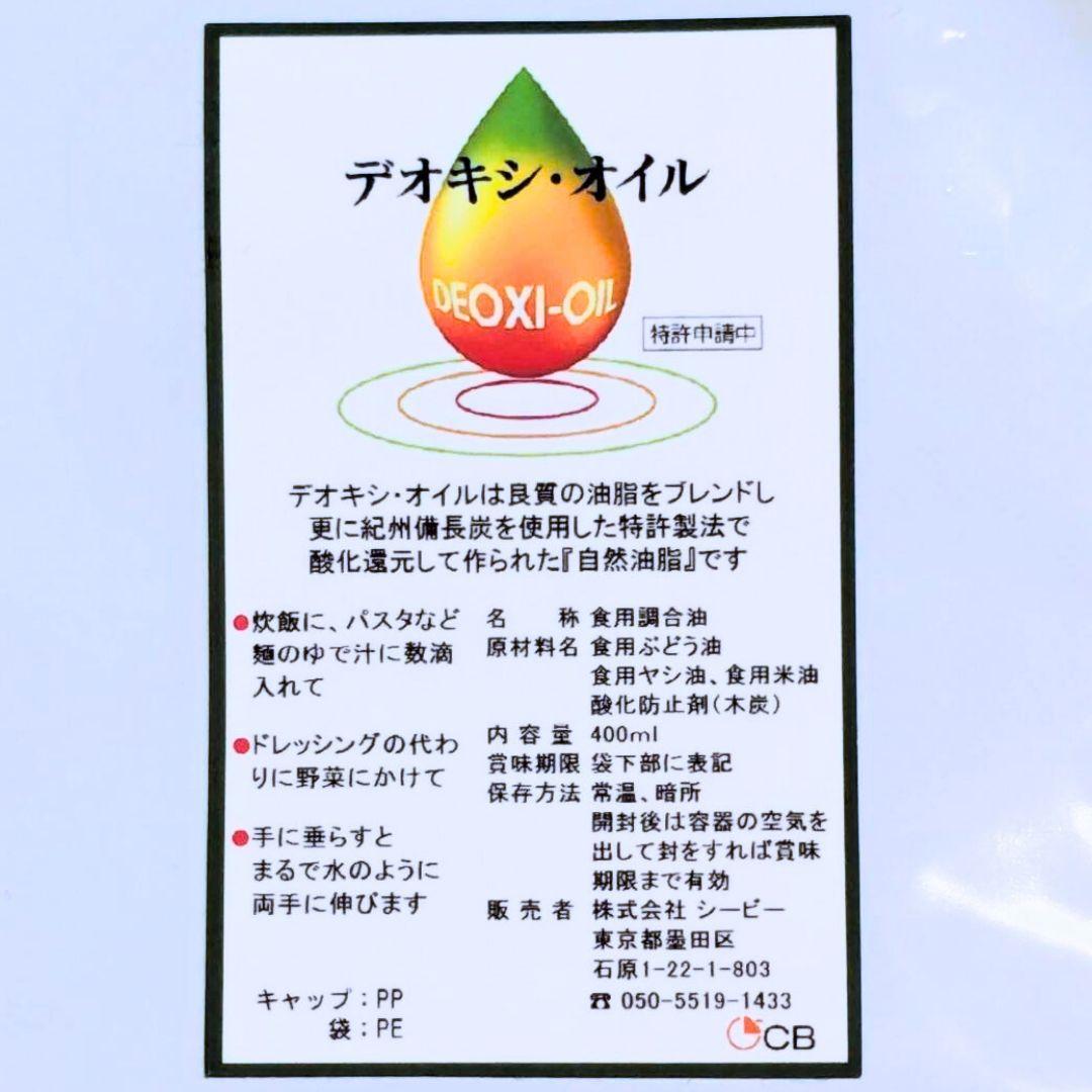 【りん】デオキシ・オイル400ml2袋　小冊子付(ボトル無)