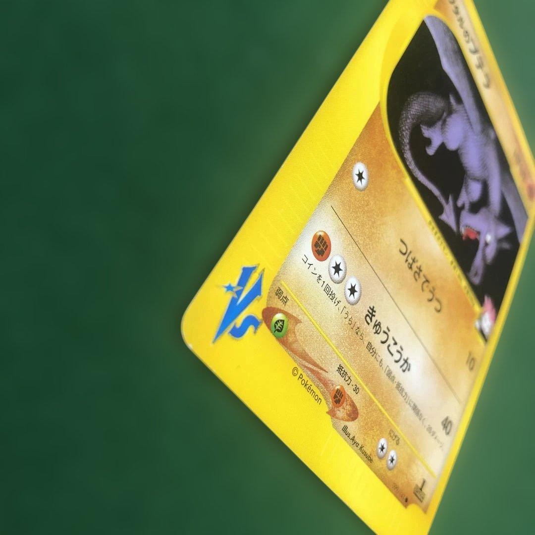 ポケモンカードVS ワタルのプテラ ● 099/141