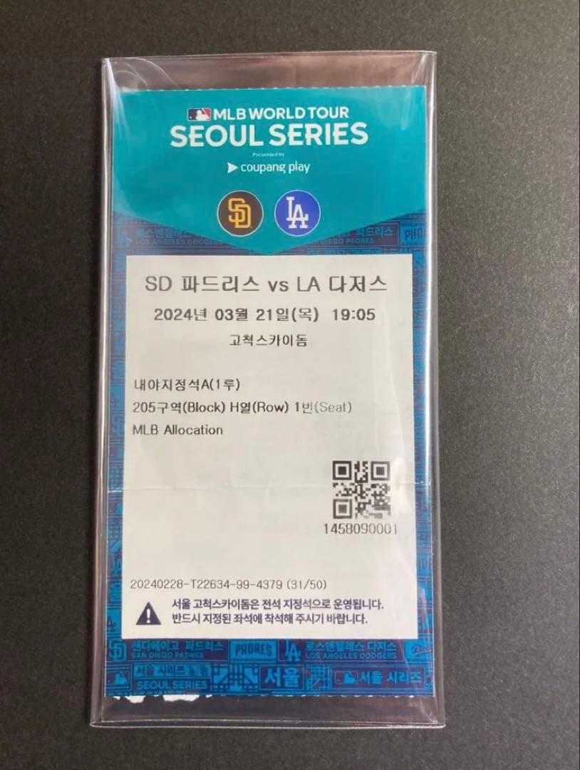 山本由伸MLB初登板 2024ソウル開催MLBワールドツアー 使用済チケット
