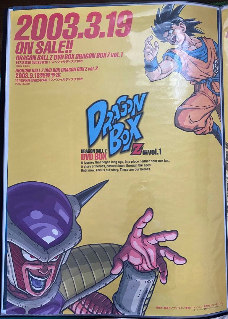 【激レア】ドラゴンボール　鳥山明　ポスター　B2サイズ　フリーザver