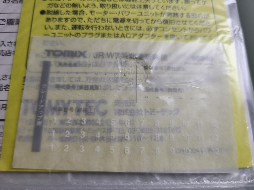 トミックス　98940 W7系　北陸新幹線 12両フル編成　限定品