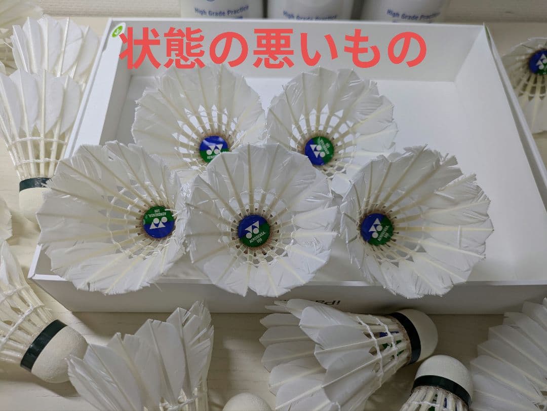 YONEX AEROSENSA 500中古シャトル 3ダース