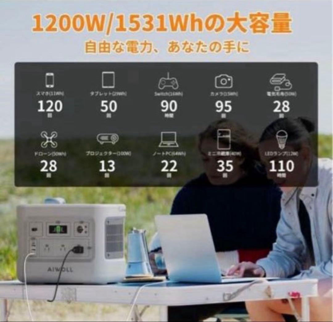 AIWOLL ポータブル電源 1200W 1531Wh 新品未開封品❣️