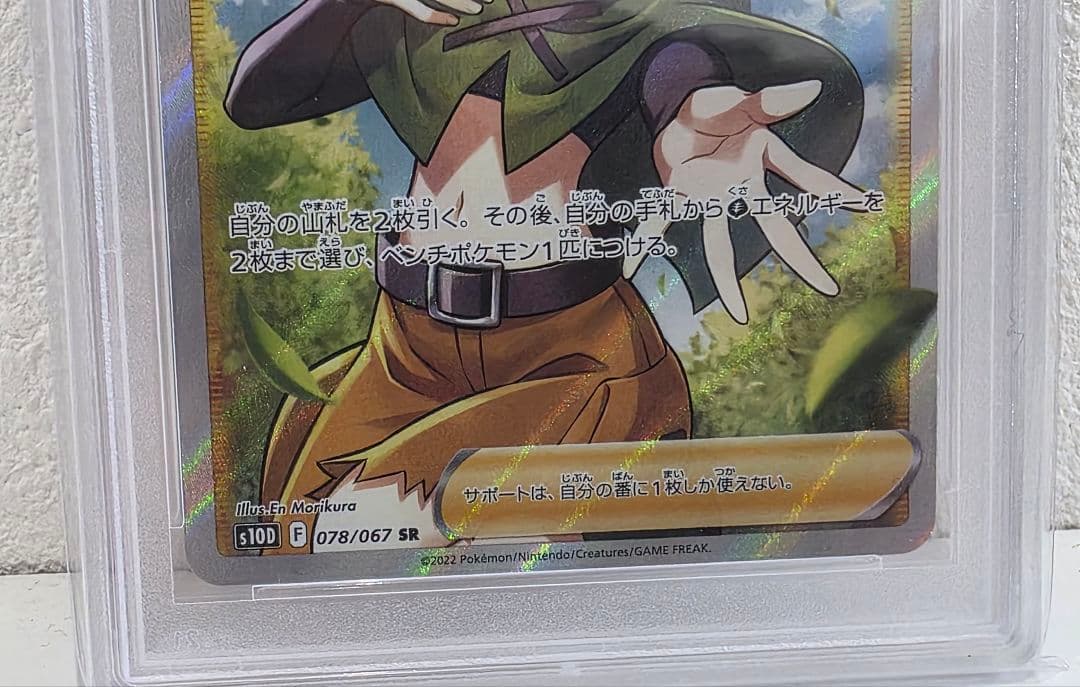 2022 ポケモンカード ナタネの活気 PSA 10