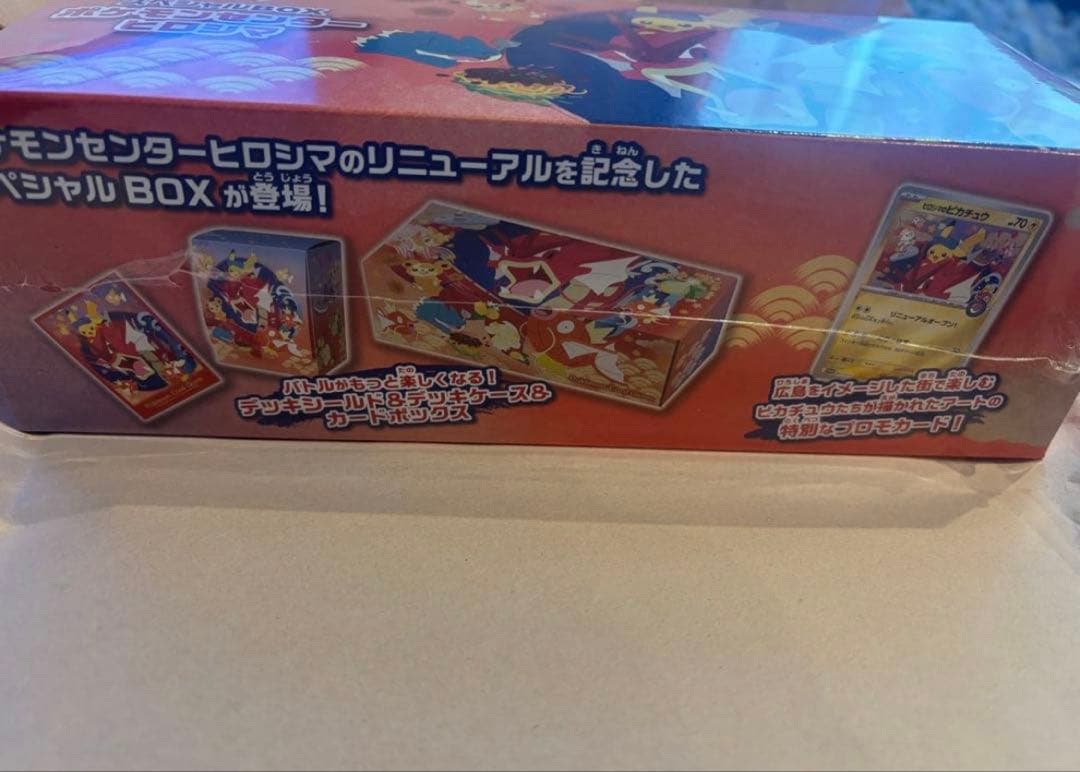 ポケモンセンター　ヒロシマ　スペシャルボックス