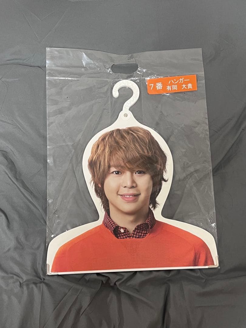 【最終値下げ】有岡大貴 うちわ 33枚コンプリート ハンガー