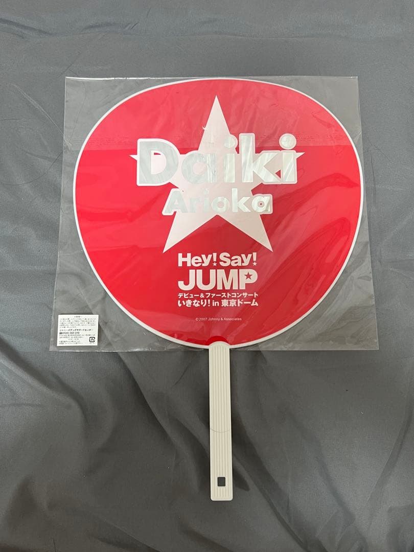 【最終値下げ】有岡大貴 うちわ 33枚コンプリート ハンガー